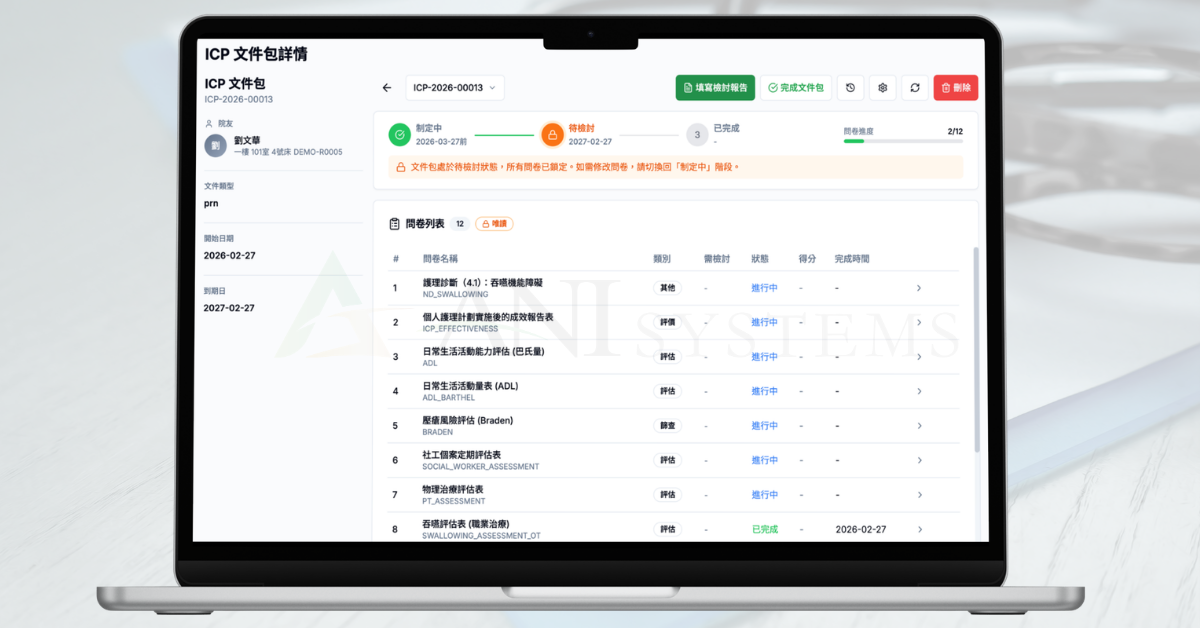 ICP管理 系統畫面