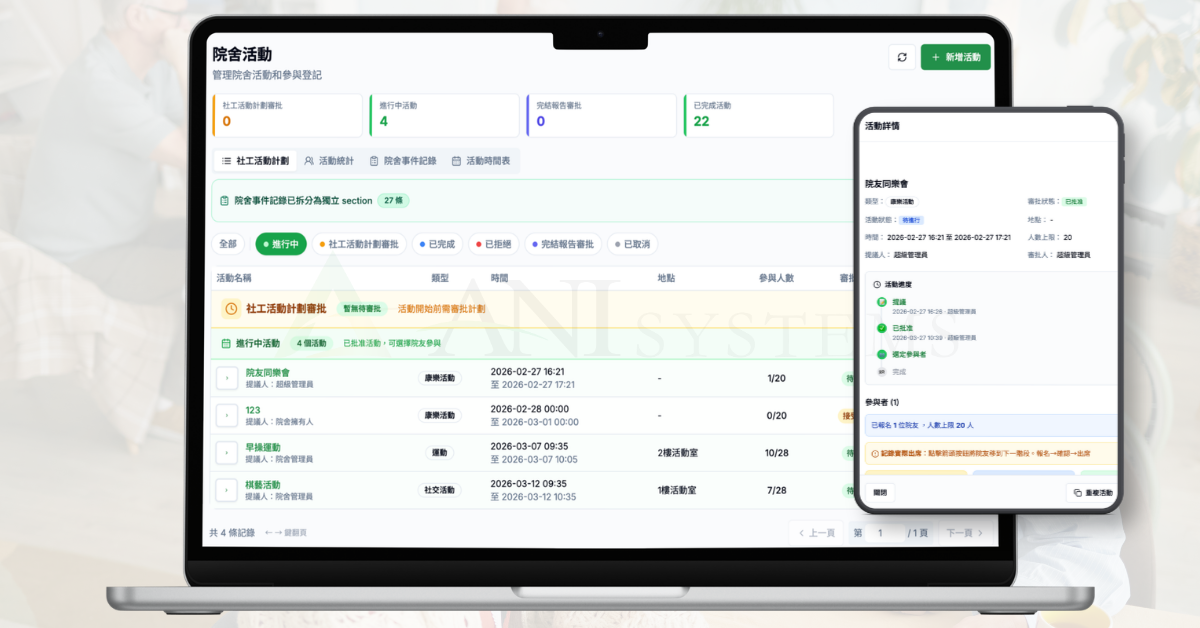 活動管理 系統畫面
