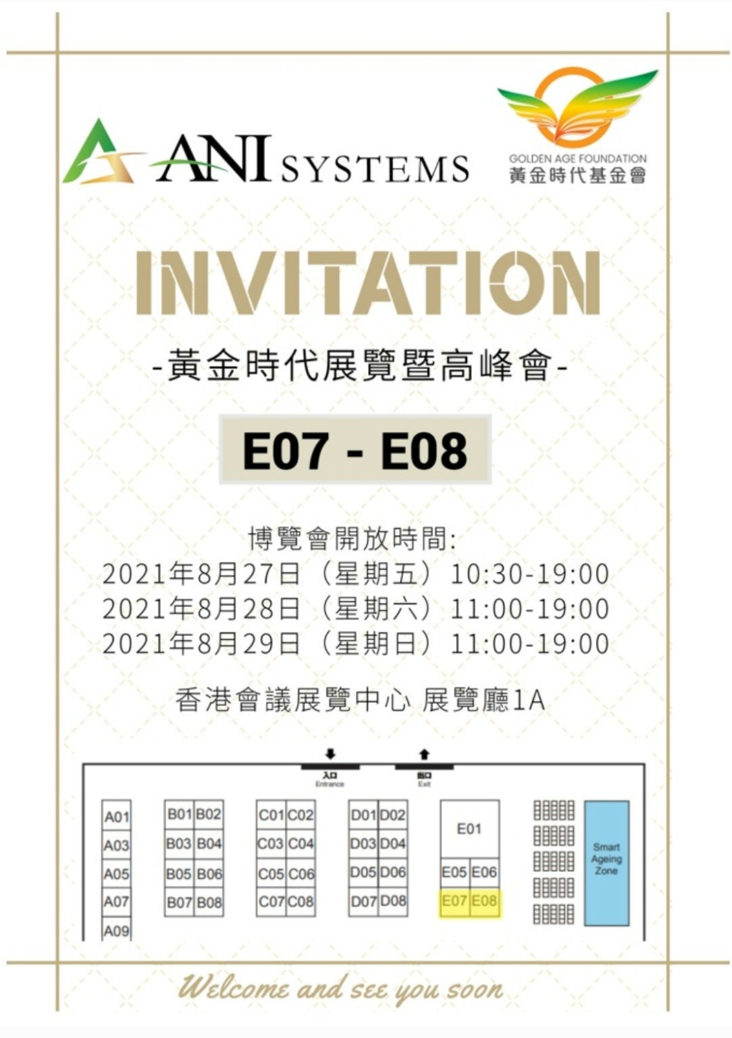 ANI 參展黃金時代展覽暨高峰會:展示院舍管理方案 封面圖片