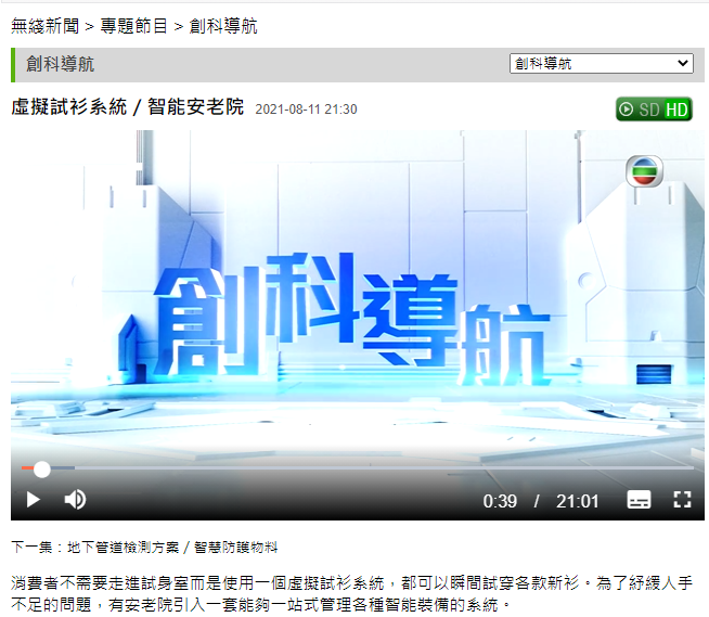 ANI 方案獲媒體報導的畫面